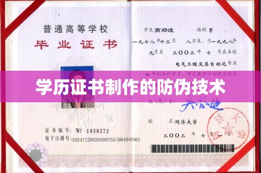 崇州学历证书制作的防伪技术